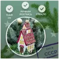 Irena-Co елочная игрушка, стекло Домик с острой крышей винтаж (12,5х7,5х5,5см)