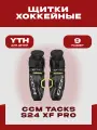 Щитки хоккейные CCM Tacks S24 XF PRO YTH, размер 9, детские