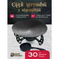Садж чугунный Davr Metall 30 см с подставкой со съемной угольницей