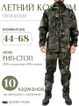 Летний костюм IDCOMPANY Следопыт лесная паутина 48-50 182-188