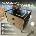 Смарт-тумба прикроватная с подсветкой и беспроводной зарядкой, колонками блютуз