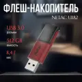 Флеш-накопитель USB 3.0 512GB Netac U182 красный