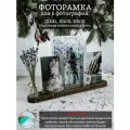 Фоторамка для 3 фото 10х15, 15х21, 10х15, рамка для фото настольная деревянная