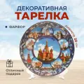 Тарелка декоративная фарфор Коллаж №1 Москва акварель 20см
