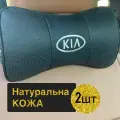 Подушка автомобильная KIA на подголовник натуральная кожа комплект 2 шт / подушка автомобильная под шею
