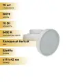 (10 шт.) Светодиодная лампочка Ecola GX70 св/д 10W 6400K 6K 111x42 матов. T7MD10ELC Холодный белый. Цоколь GX70