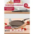 Сковорода блинная VARI PIETRA теплый гранит, 24 см