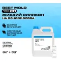 Жидкий силикон для форм Best Mold 20 (3 кг)
