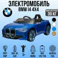 Автомобиль BMW I4 JE1009