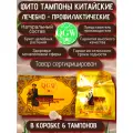 Фитотампоны китайские QGW (Qing Gong Wan), от FURUIZE, коробка 6 шт. Тампоны женские гигиенические