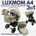 Детская коляска трансформер с перекидной ручкой Luxmom A4 3в1 хаки (бежевый)