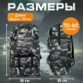 Рюкзак-трансформер 70л-80л мужской туристический для рыбалки и охоты цвет цифра тактический