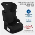 Автокресло Siger KRES4020 Смарт гр. II/III черный