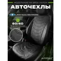 Автомобильные чехлы Лада Веста 2015-н. в Lada Vesta SW спинка 60/40 в подарок мужчине, женщине