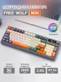 Беспроводная клавиатура FREE WOLF M96 клавиатура беспроводная с подсветкой