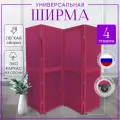 Ширма перегородка для зонирования на колесах Розовая