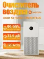 Очиститель Xiaomi Smart Air Purifier 4 Lite EU AC-M17-SC (BHR5274GL)