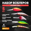 Набор воблеров NAMAZU Троллинг река, для хищной рыбы, 5 шт