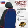 Накидка на спинку сиденья автомобиля с карманами. Цвет: синий с красной окантовкой.