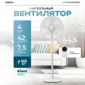 Вентилятор Centek CT-5024 White напольный (белый) 65Вт, SILENT PRO 1530182