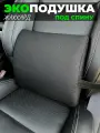 Подушка под спину