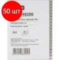 Комплект 50 упаковок, Разделитель листов из сер. пласт. алфавит А-Я , А4, 20 разделов