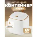 Мини мусорка настольная с крышкой Birdhouse/ Контейнер для мусора на стол, в ванную комнату, 1,5 л, Белый