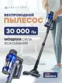 Пылесос вертикальный беспроводной мощный для дома AsiaCare ATLANT