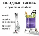 Сумка-тележка LETTBRIN, 35 л, 39х103, синий