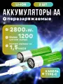 Батарейки перезаряжаемые AA (Li-ion) Type-C (2 шт) + кабель Type-C