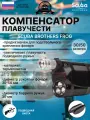Компенсатор плавучести ружья SCUBA BROTHERS FROG 30/50 мм, для Ferei 155,180