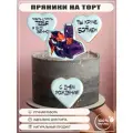 Имбирные пряники топперы на торт мужчине, прикольные, Бэтмен и Черная Кошка