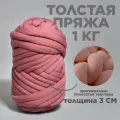 Трубчатая Толстая пряжа Полоски 1 кг для вязания руками. Толщина нити 3 см, оттенок малина