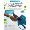 Секатор аккумуляторный садовый мощный, электросекатор бесщеточный, электрический секатор, сучкорез профессиональный 2АКБ