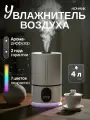 Ультразвуковой увлажнитель воздуха для дома бесшумный с аромадиффузором, подсветкой 4 л