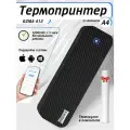 Термопринтер А4 для телефона, портативный мини принтер для тату GZMA412
