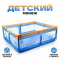 Манеж детский Мишки 150 180 65 см