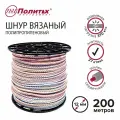 Шнур вязаный полипропиленовый с сердечником 12мм, 200м Политех Инструмент