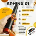 Пинпоинтер SPHINX 01 BLACK
