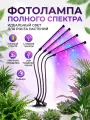 Фитолампа для растений и рассады полного спектра на прищепке 4 панели