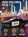 Металлическая машинка Dodge Challenger Police, модель 1:24, свет/звук, премиальное качество