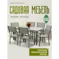 Green Days Садовая мебель для дачи и сада из пластика, Эллада