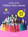 Набор гель-лаков - 93 цветов