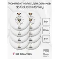 Комплект колес для роликов No Solution Monkey 80mm/85A белое, 8 шт.