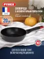 Сковорода Smart Cooking PYREX 20см индукция, для всех типов плит