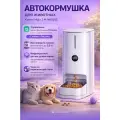 Умная автоматическая кормушка Xiaomi Mijia Smart Pet Feeder 2 (MJWSQ02), версия подключения Global (глобальная)