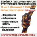 Веревка высокопрочная страховочная Prival Static Grov, 48 прядей, 11мм х 20м