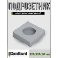 Звукоизоляционный подрозетник 1 секционный Стандарт S-BOX 1 Soundguard