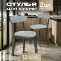 Стулья для кухни 2 шт мягкие со спинкой для дома темный дуб + серый