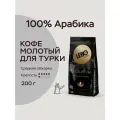 Кофе молотый LEBO EXСLUSIVE для турки, фруктово-ягодный, натуральный, 200 г, мягкая упаковка